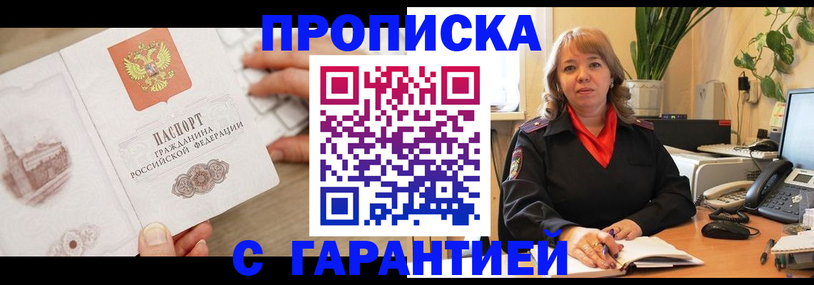 временная прописка в Южно-Сухокумске
