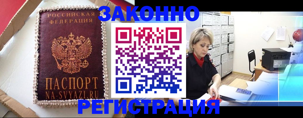 временная регистрация в квартире в Южно-Сухокумске