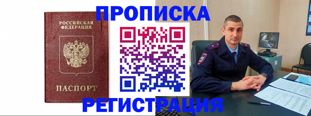временная регистрация 2025 в Южно-Сухокумске