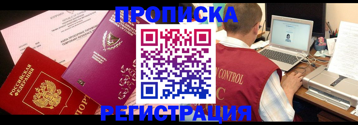 прописка для военкомата в Южно-Сухокумске