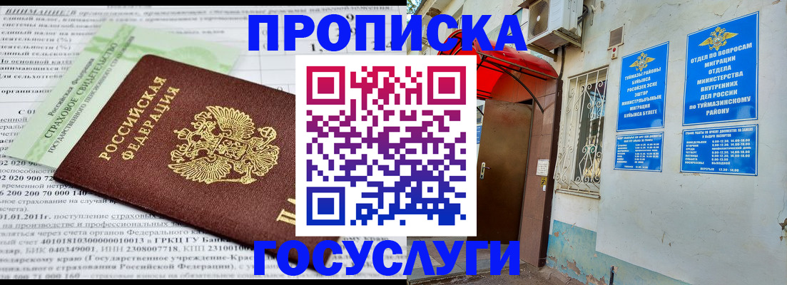 пропишу в квартире в Южно-Сухокумске